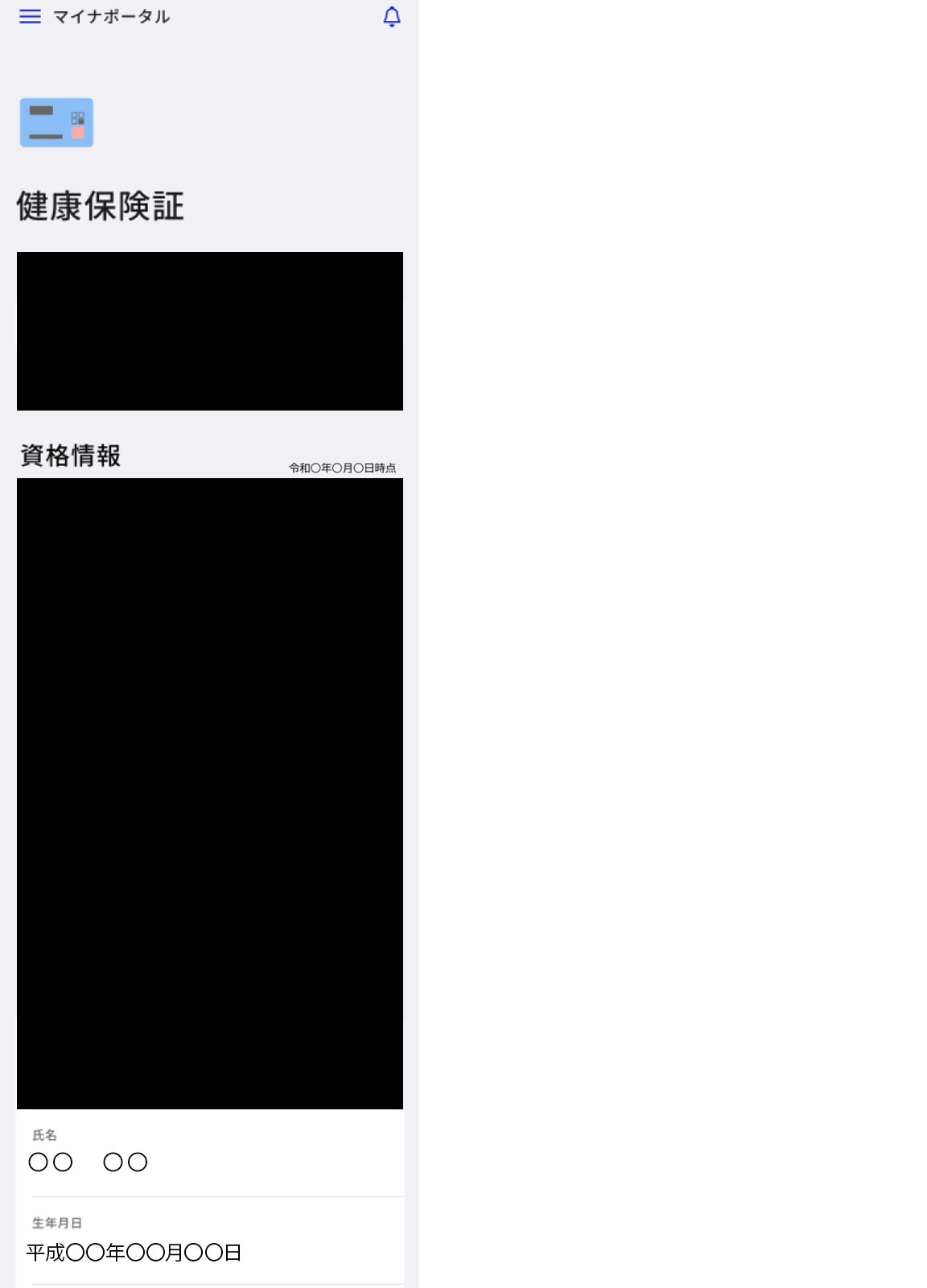 マイナ保険証.jpg