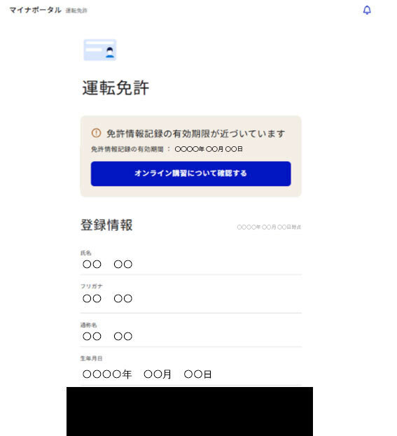 マイナ免許証.jpg